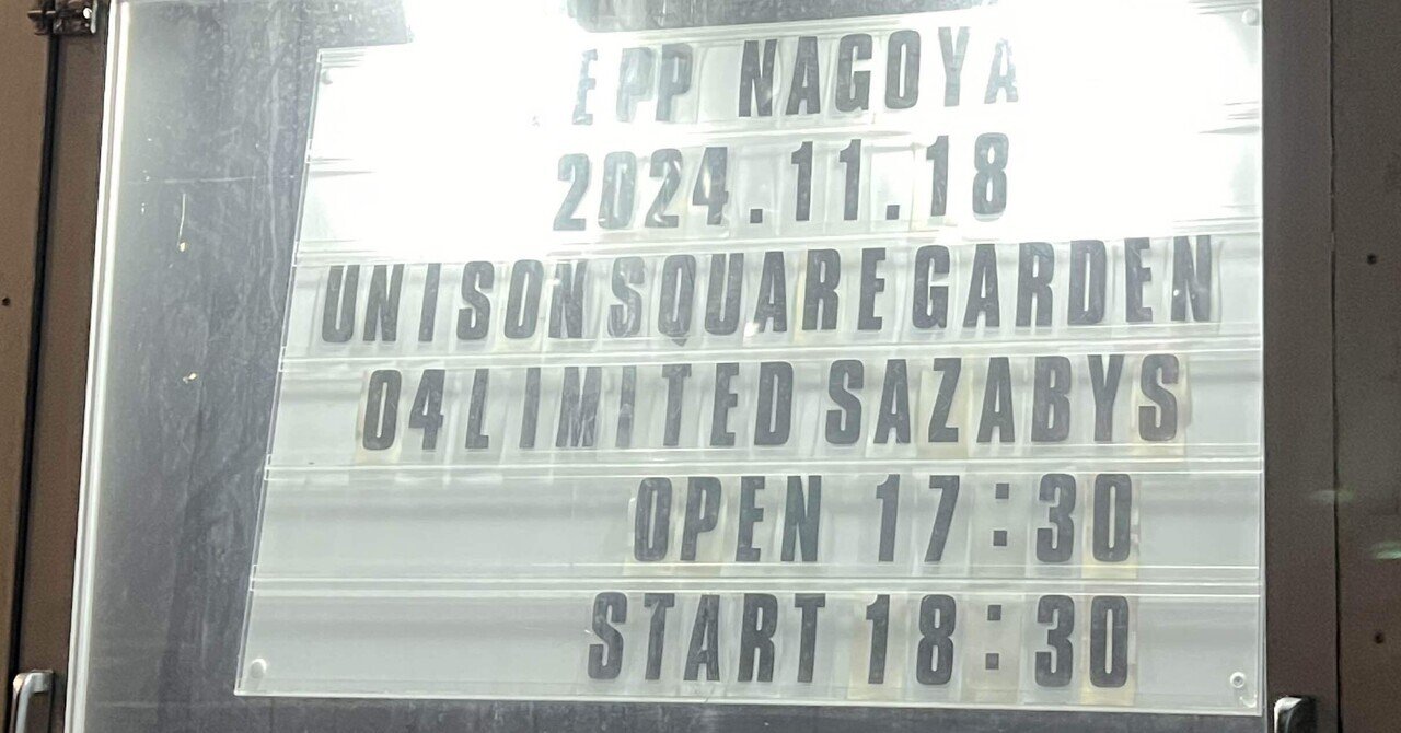 2024.11.18 UNISON SQUARE GARDEN 20th anniversary SPECIAL 2024.11.18 UNISON SQUARE GARDEN 20th anniversary SPECIAL