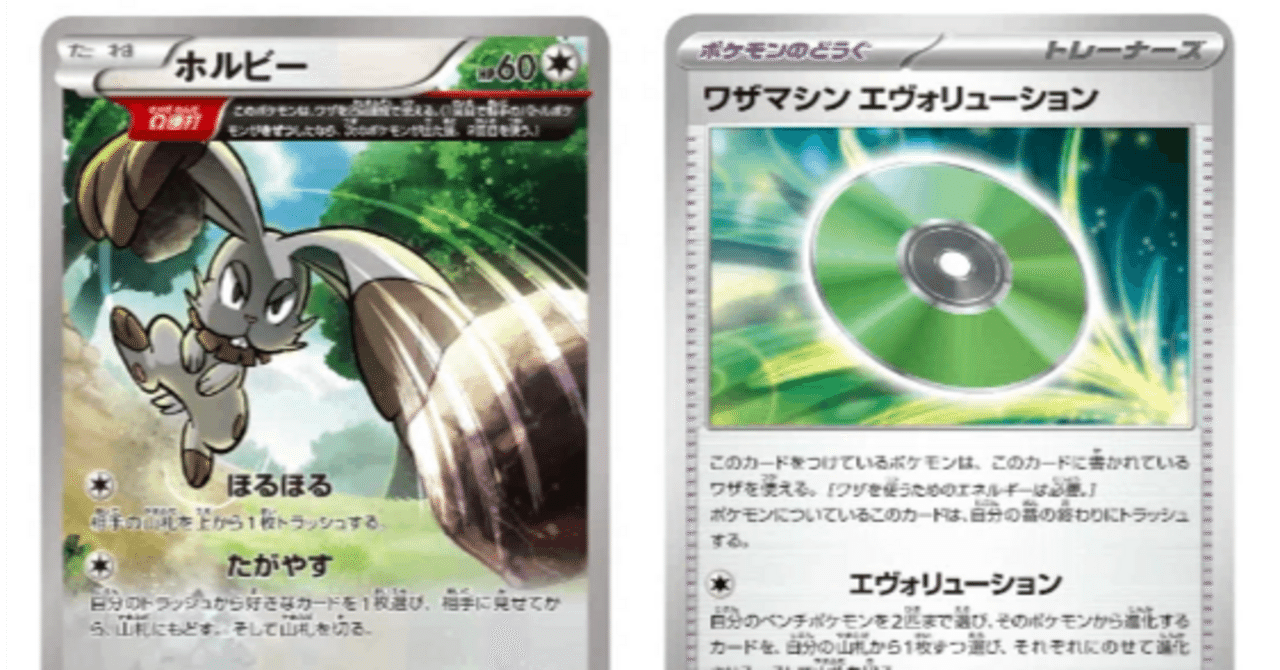 ポケカ】ホルビーエヴォリューション備忘録【エクストラバトルの