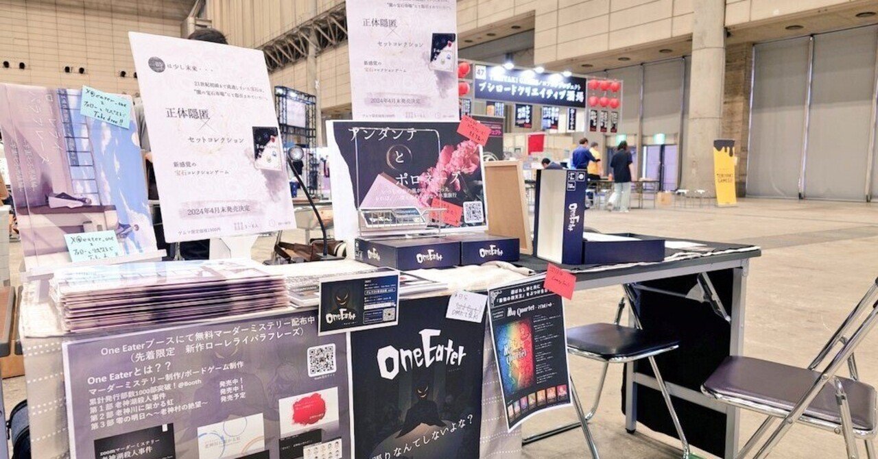 ゲームマーケット秋2024東京の出展感想｜OneEater