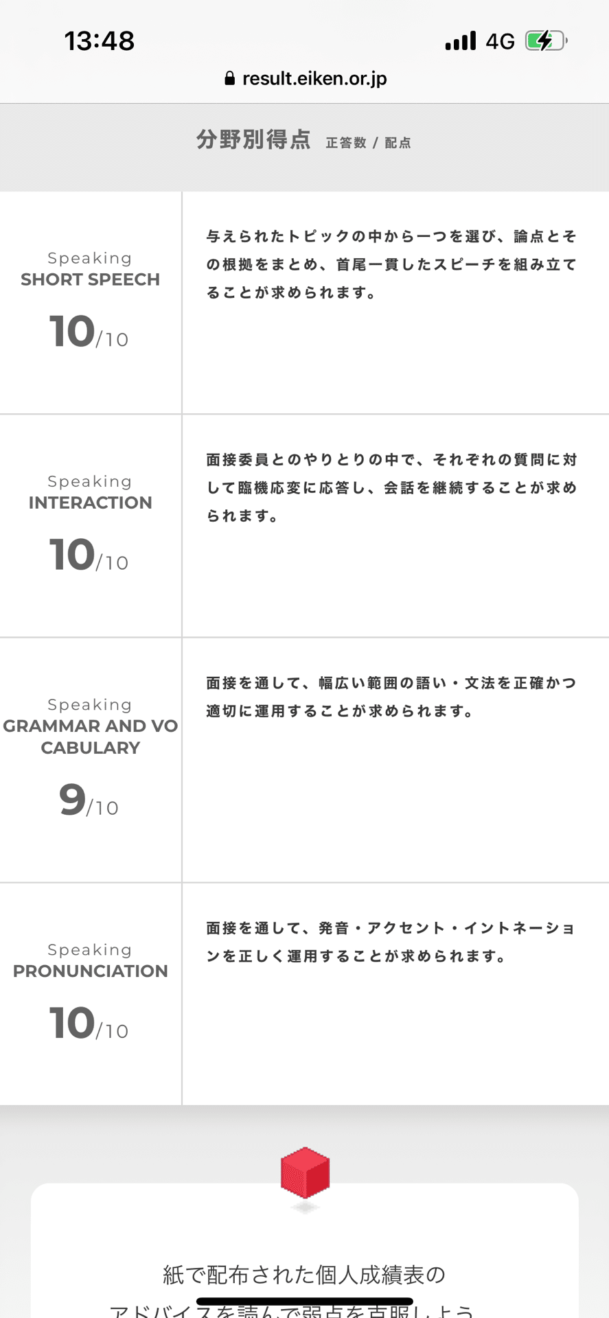 英検1級2次試験で9割以上安定して取るための勉強法。｜和田啓