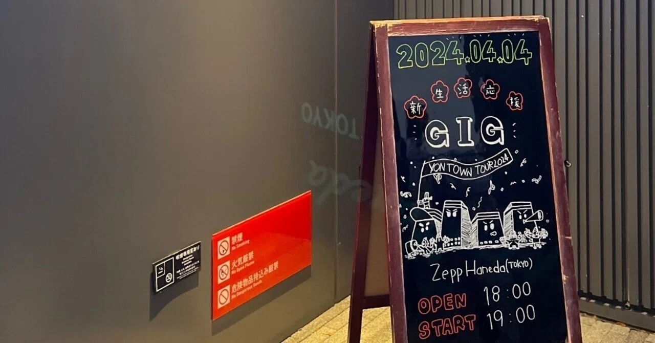 ✴︎ご成約品✴︎リピーター様イベント割引　同梱包　３点 04 Limited Sazabys 新生活応援GIG at Zepp Haneda 4/4 レポ｜ren