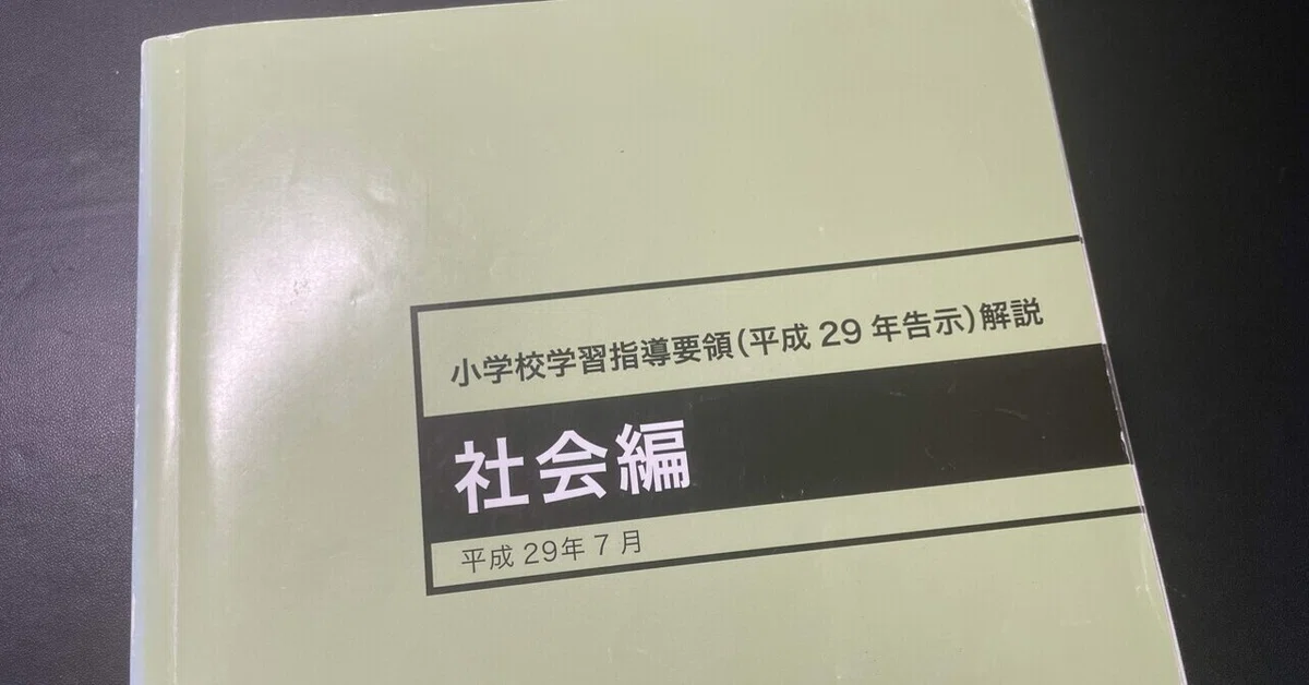 文部科学省指導要領準処☆学習指導書 締まる