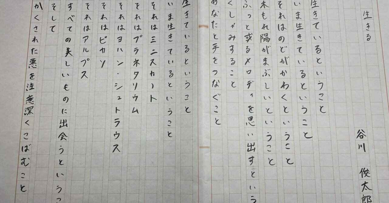 毎日日記】11月19日 生きる 谷川俊太郎|「古本興業」若林凌駕 毎日日記】11月19日 生きる 谷川俊太郎|「古本興業」若林凌駕