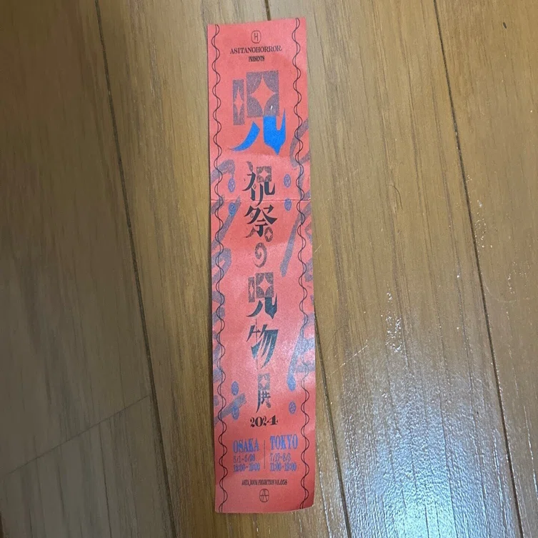 展示会レポート]祝祭の呪物展｜MAGARI
