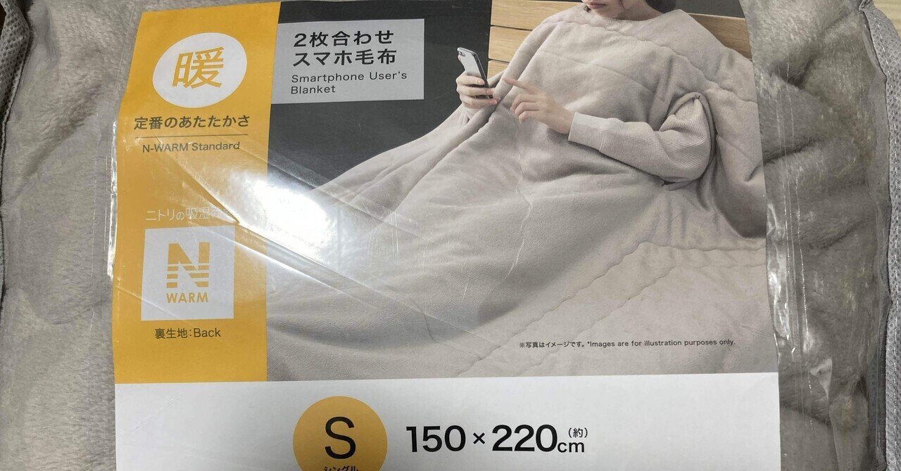 見せてもらおうか、「スマホ毛布」とやらの実力を→暑すぎて秒で敗北