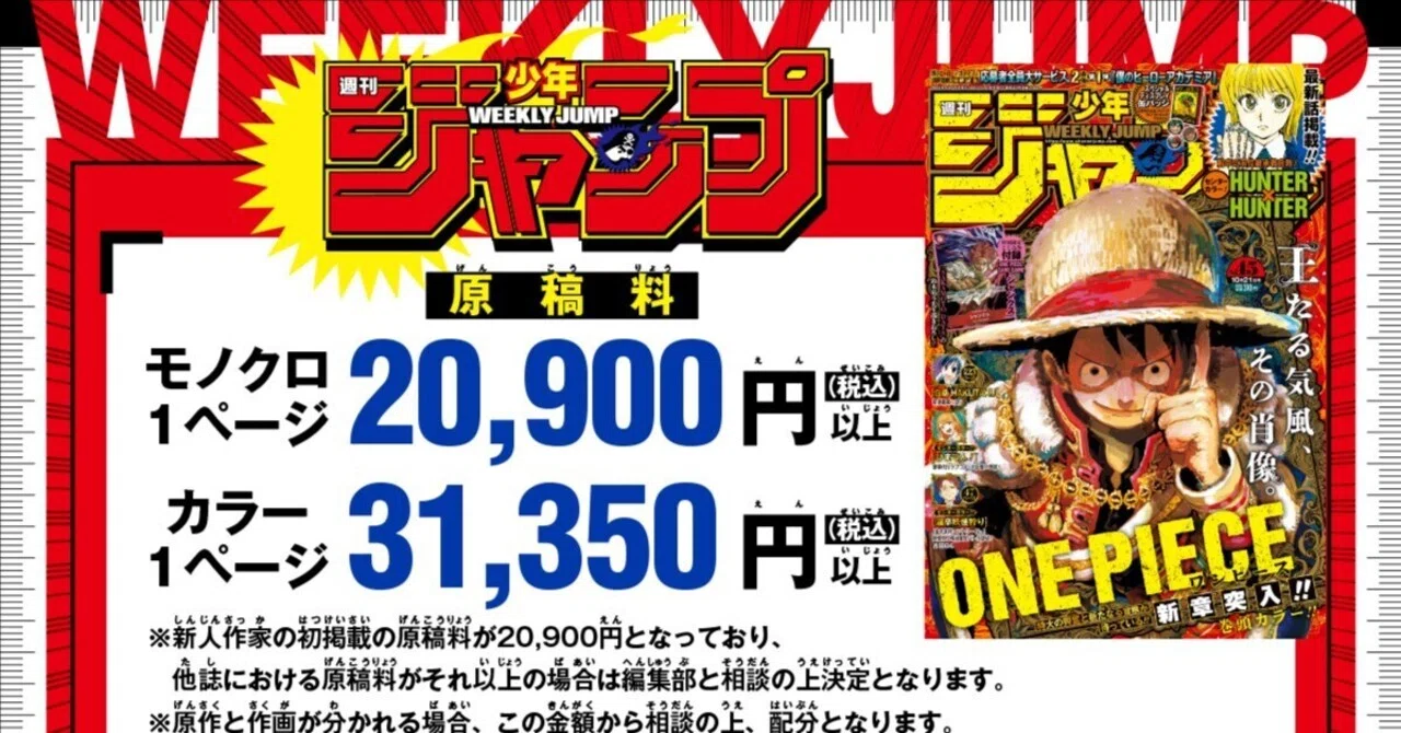 週刊ジャンプ編集部が原稿料改訂｜篁千夏