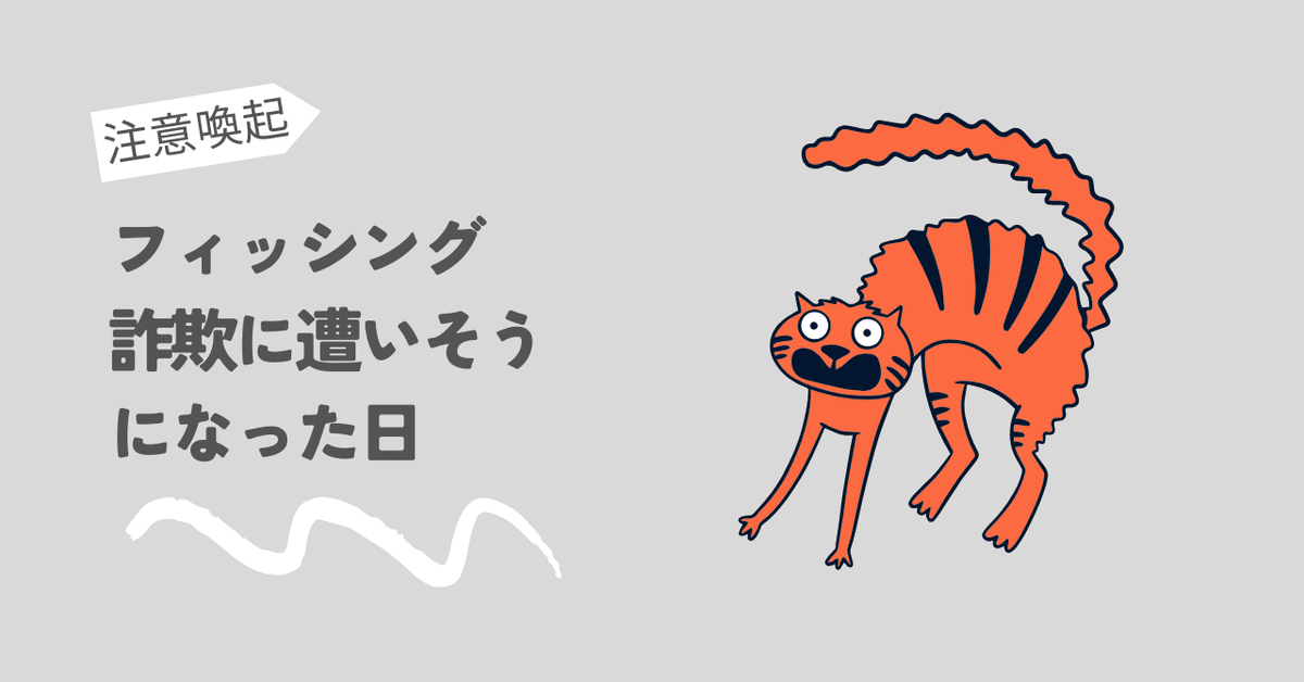 italki x 英語] フィッシング詐欺に引っかかりそうになった話。｜hiro