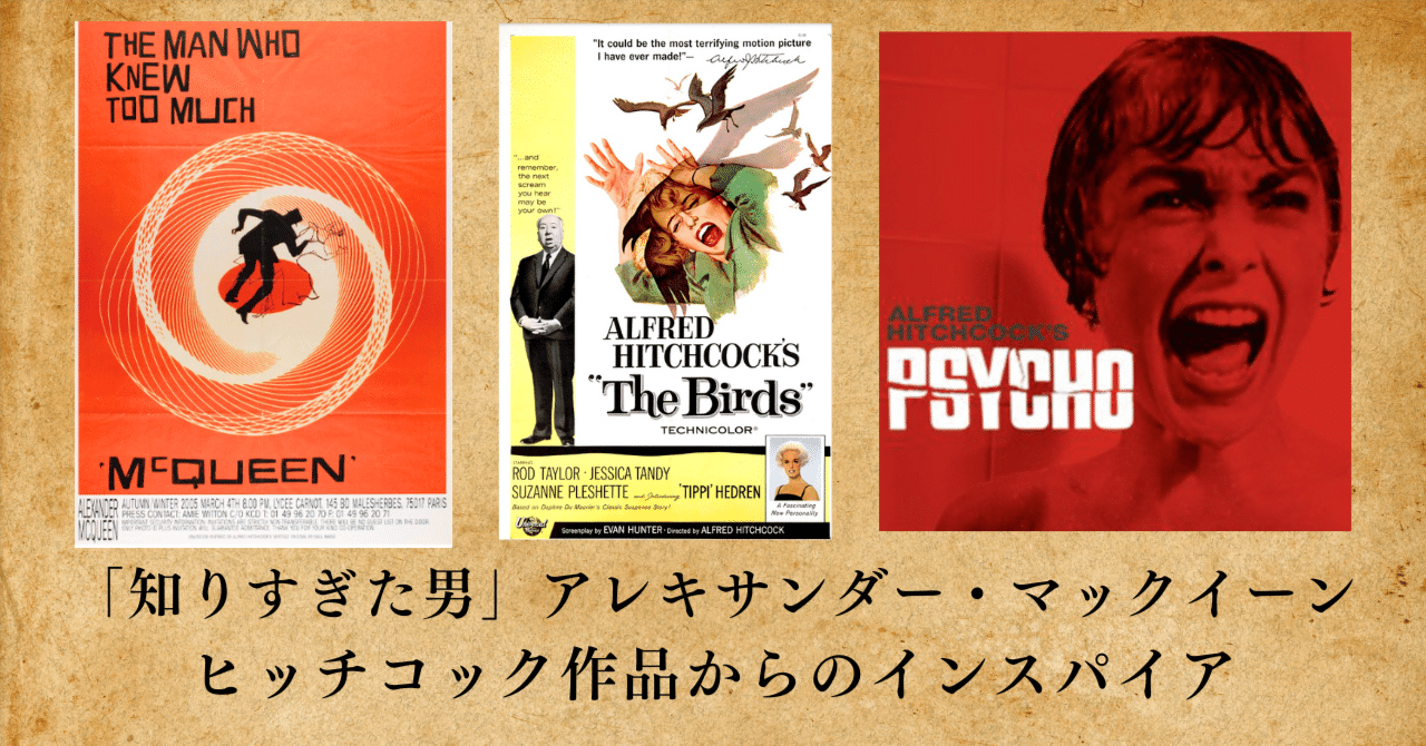 Alexander mcqueen2005AW・2006AWコレクション解説「知りすぎた男