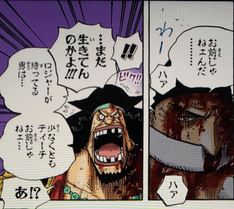 One Piece 考察 続 Dの意思とは何か 山野 礁太 ライター One Piece学 研究家 Note
