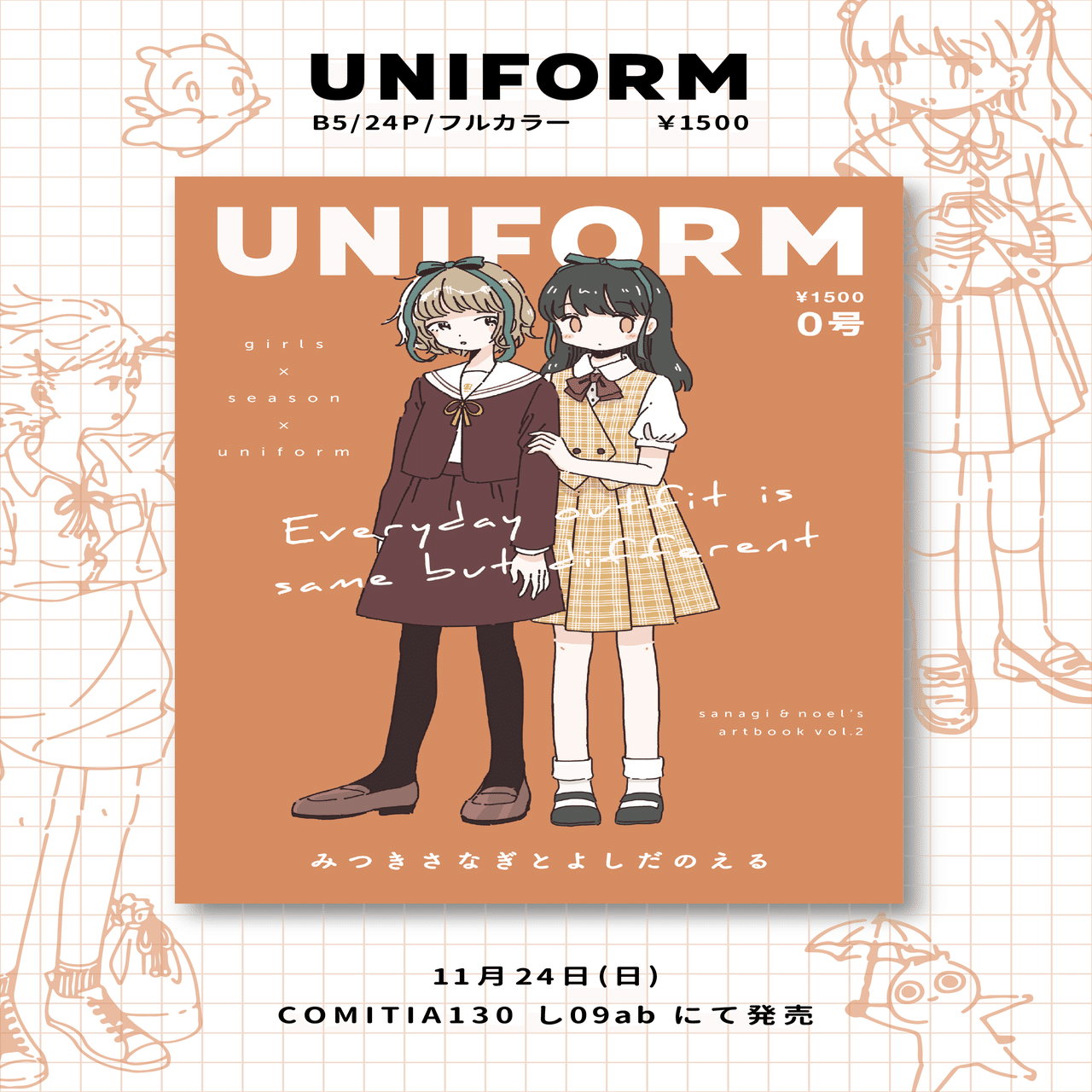みつきさなぎ よしだのえる 新作合同イラスト集 Uniform ゲストにおさかなゼリー 熊井のり さんごのゆめ Note
