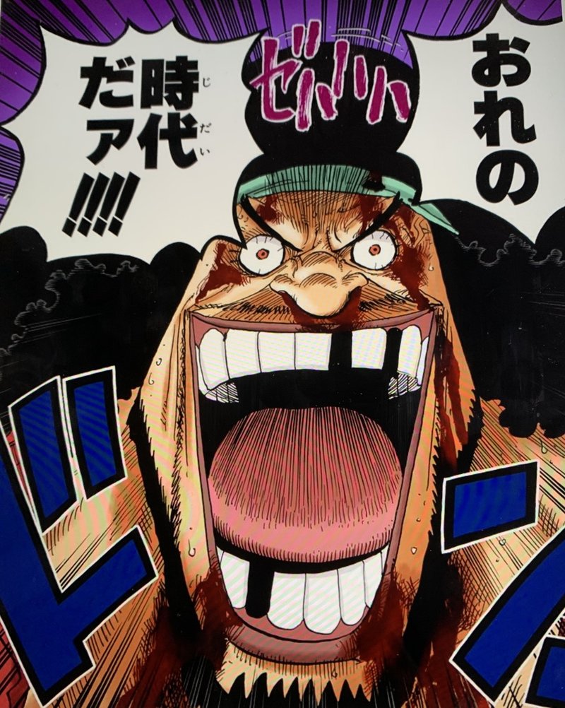 One Piece 考察 続 Dの意思とは何か 山野 礁太 ライター One Piece学 研究家 Note