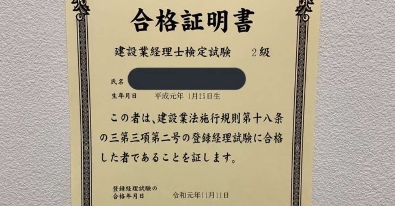 2度目の正直w 建設業経理士検定2級に合格しましたー なりさん Note