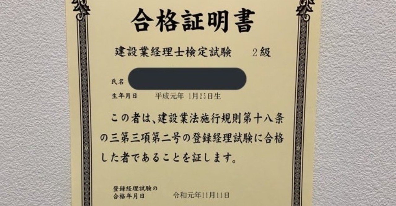 2度目の正直w 建設業経理士検定2級に合格しましたー なりさん Note