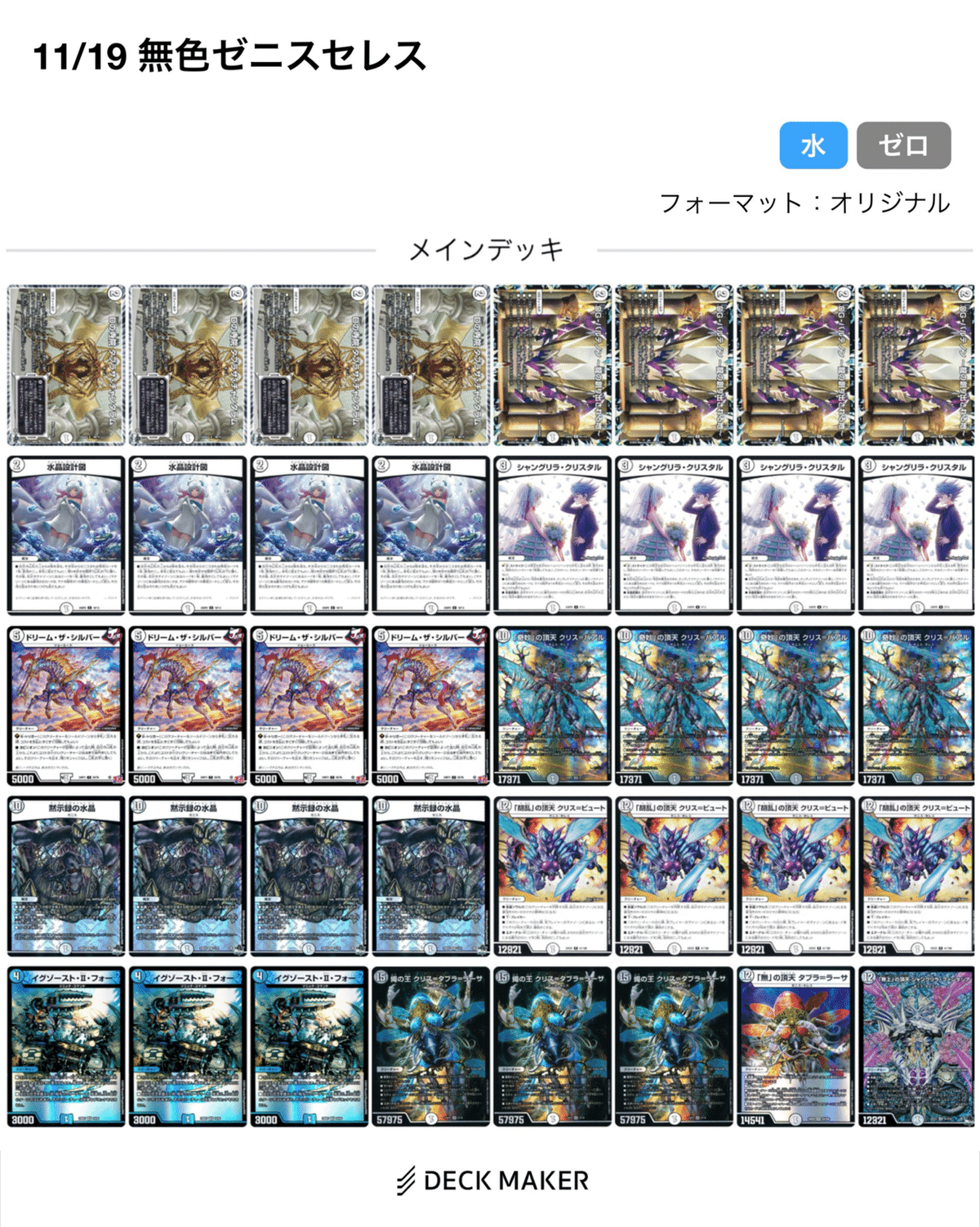 フェアリーch紹介デッキ デュエマ 本格構築 クローシスバイク デッキ フェアリーch紹介デッキデュエマ 本格構築クローシスバイクデッキ