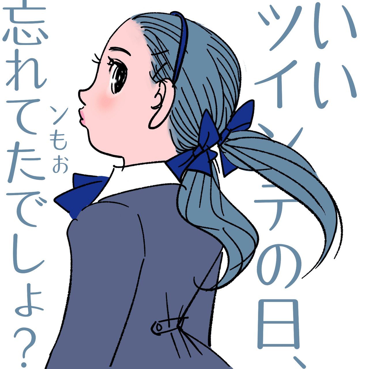 今日 11 22 は何の日 いいツインテールの日 Kaeruco Note 今日 11 22 は何の日 いいツインテールの日 Kaeruco Note