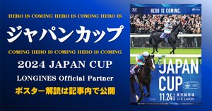 2024マイルチャンピオンシップ ポスター｜日本サイン競馬会