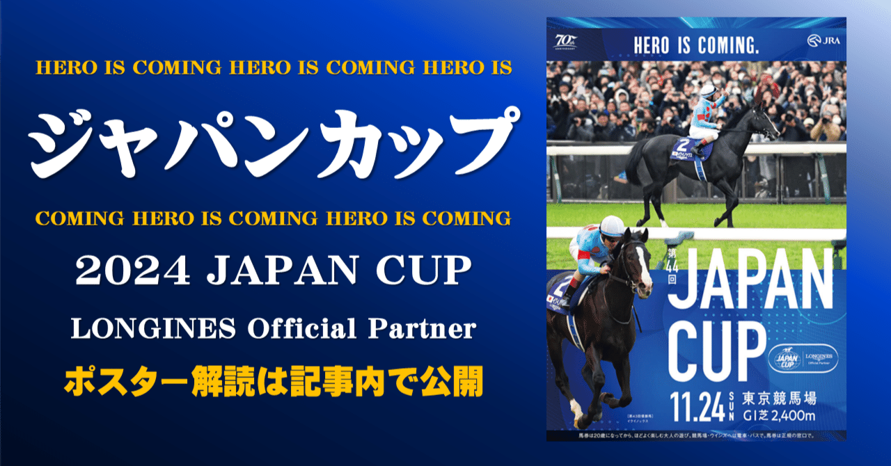 2024ジャパンカップ ポスター｜日本サイン競馬会