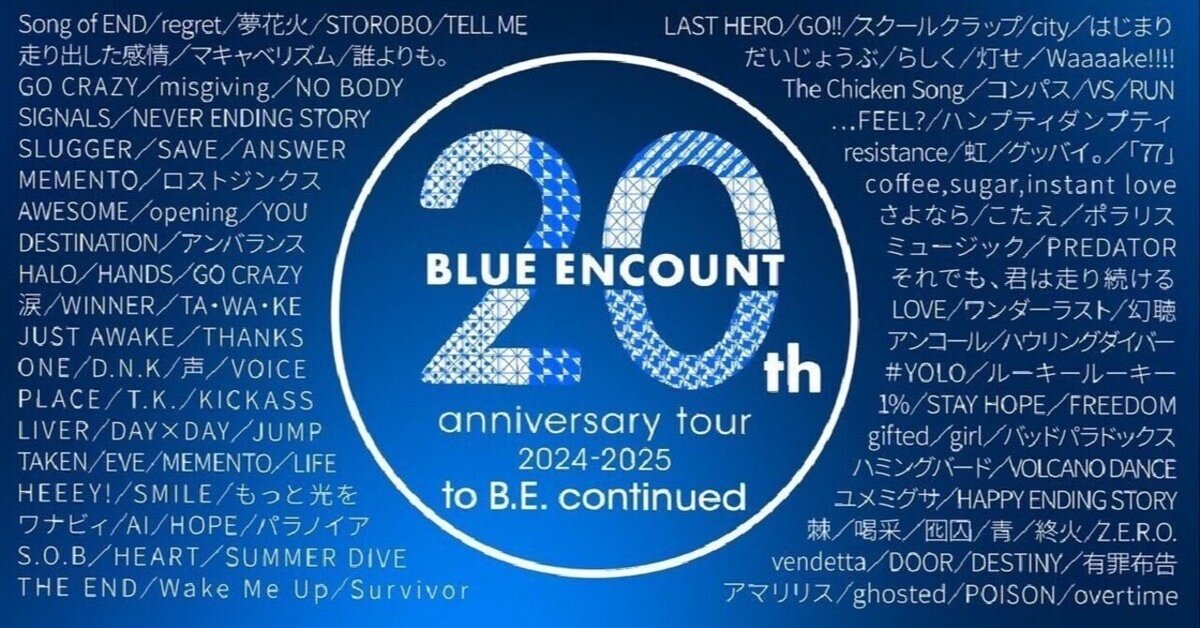 BLUE ENCOUNT 20th anniversary tour 2024-2025「 to B.E. BLUE ENCOUNT 20th anniversary tour 2024-2025「 to B.E.