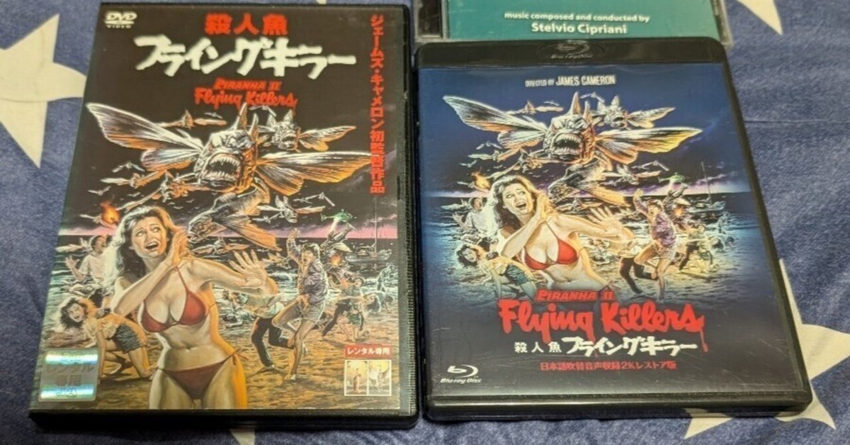 03466『殺人魚フライングキラー』B2判映画ポスター非売品劇場公開時オリジナル 殺人魚フライングキラー：映画作品情報・あらすじ・評価｜MOVIE