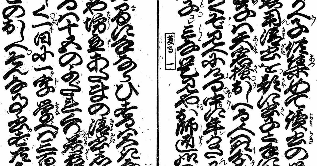 一字千金二千金 くずし字を学ぶ ふじちょうのヨモ Note