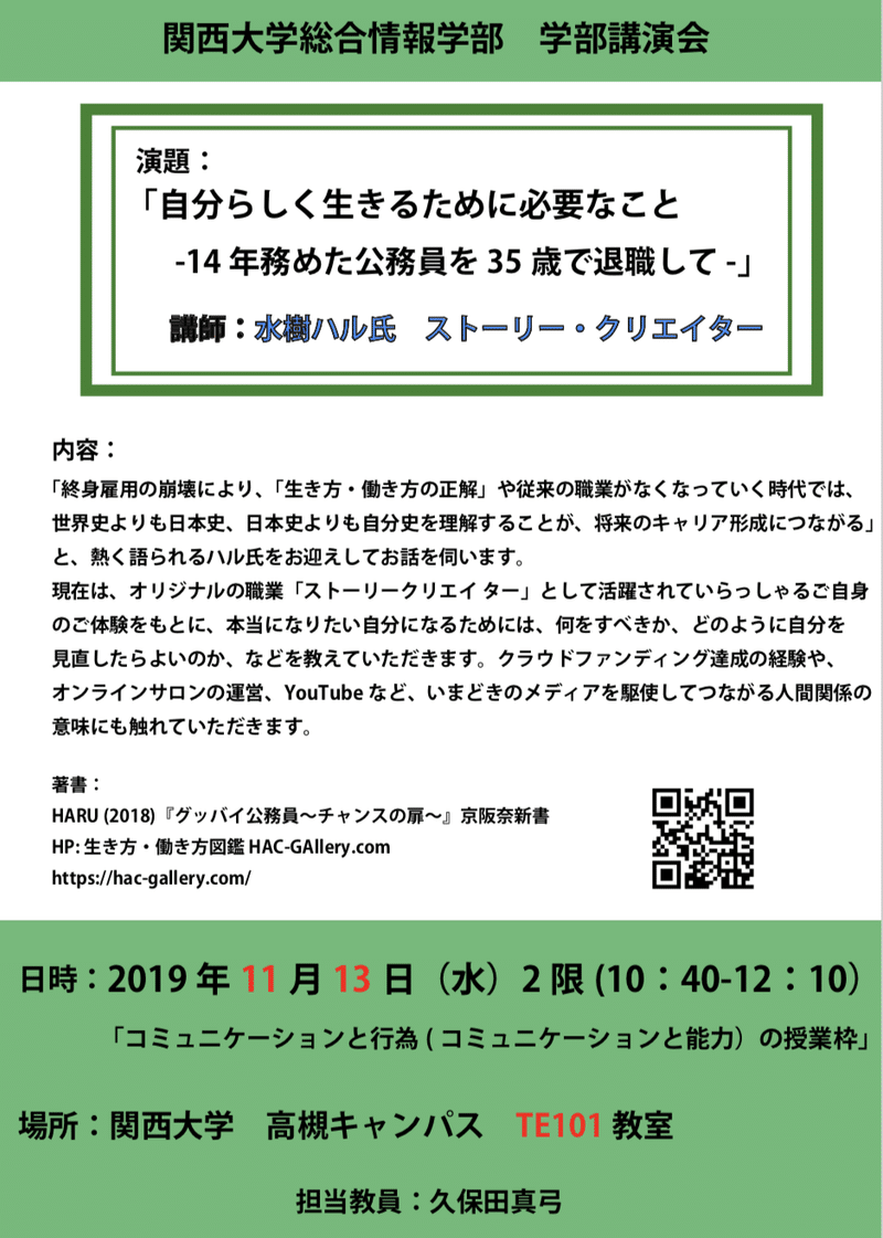 関西大学での講演の感想 第7話 世界史より日本史より自分史 Haru 図解カウンセラー Note 関西大学での講演の感想 第7話 世界史より日本史より自分史 Haru 図解カウンセラー Note