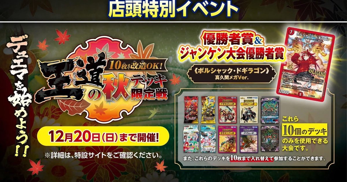王道の秋デッキ限定戦考察｜椿