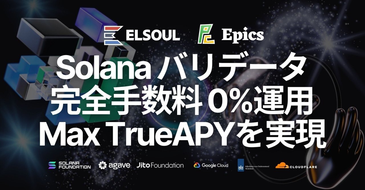 Solanaチェーンのセキュリティと最大TrueAPYを実現：手数料完全0%で