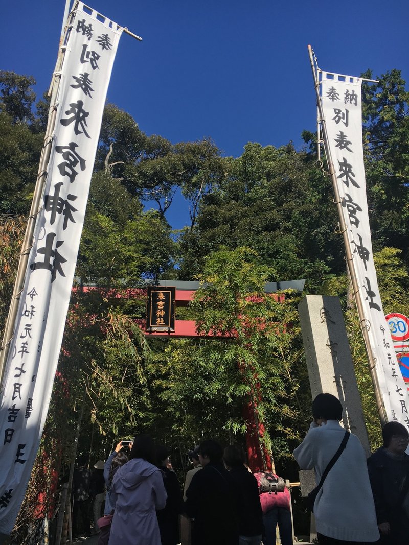 旅行レポ 来宮神社とうなぎ 非正規温泉 Note 旅行レポ 来宮神社とうなぎ 非正規温泉 Note