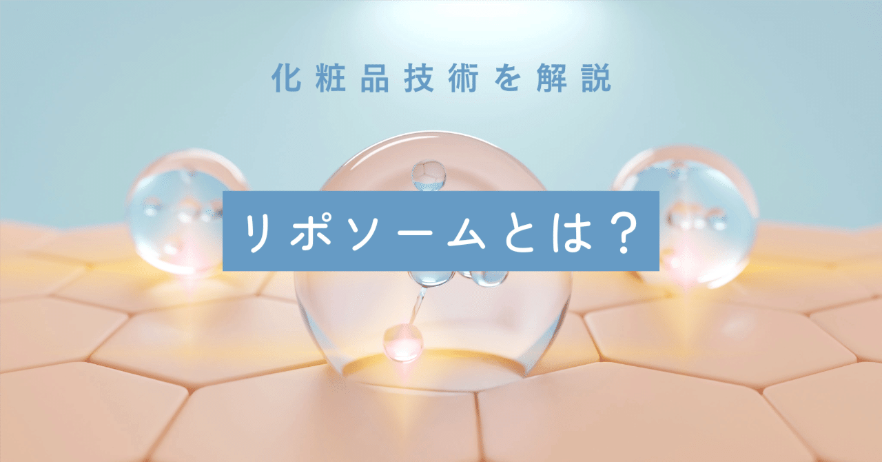 美容液だけじゃない】コスメデコルテのリポソームはクリームでも