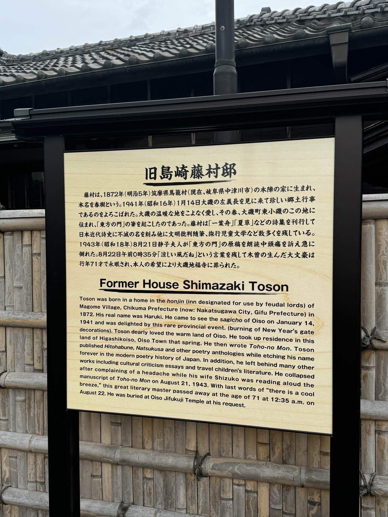 旧島崎藤村邸 大磯ツアー③｜世古壽實