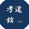 存在力学と、一般批評