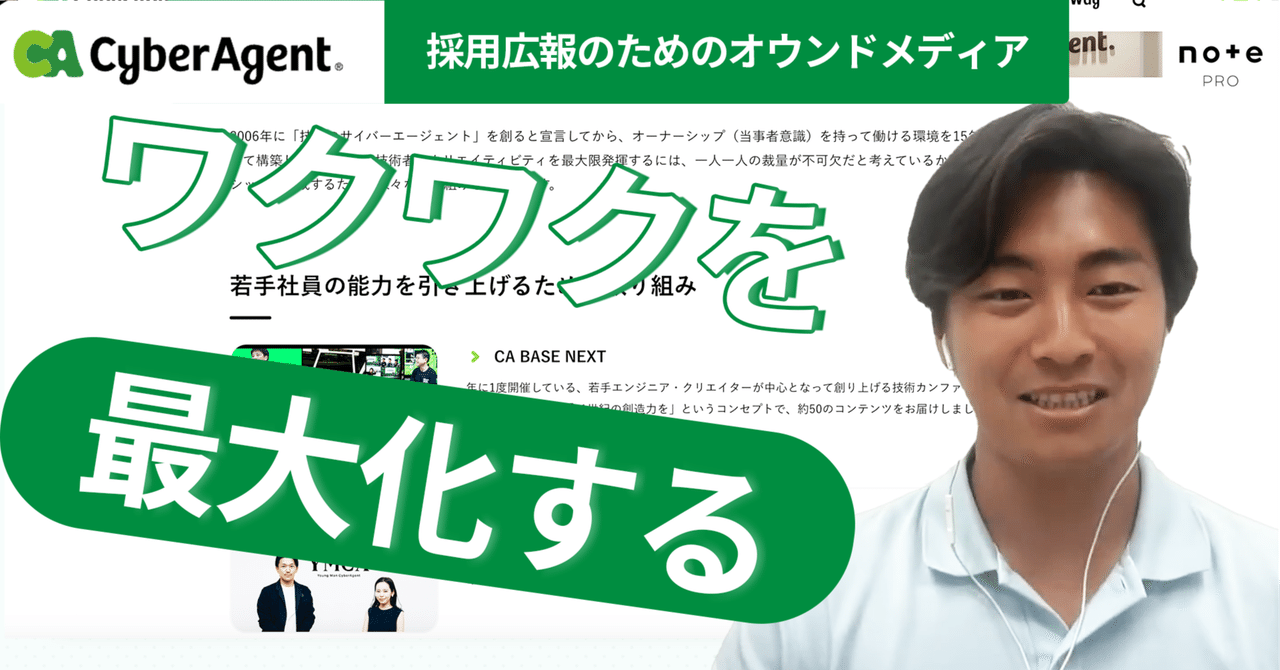 動画コンテンツをフル活用！サイバーエージェント採用人事が語る、採用