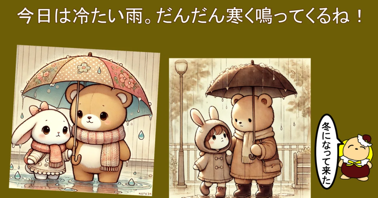 雨が降る度に冬になってくるね！｜ひとちゃん＠くらち（税理士/アーティスト/朗読家）