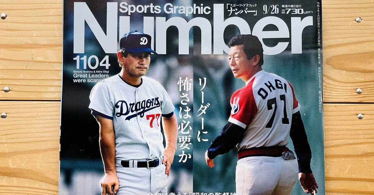 星野仙一と仰木彬。 もし1988年日本シリーズが中日vs近鉄だっ
