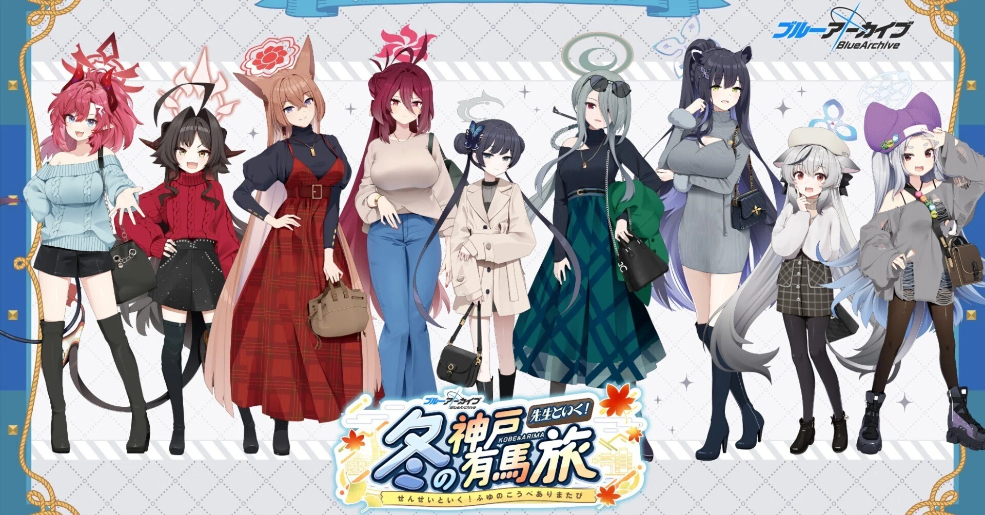 ブルーアーカイブ】神戸コラボスタンプラリー開催決定！参加する予定と