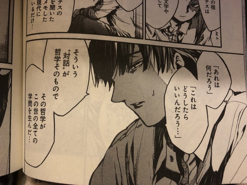 ここは今から倫理です 3巻 学生の掃き溜め Note ここは今から倫理です 3巻 学生の掃き溜め Note