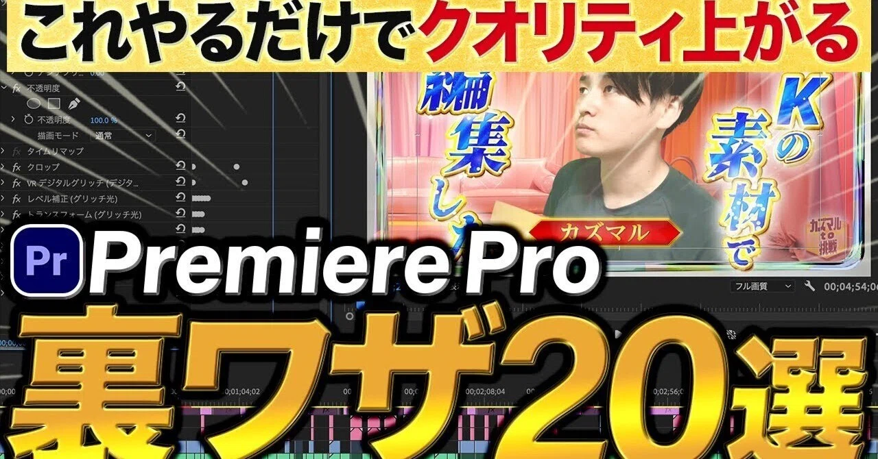 10時間かかる編集を5時間で終わらせるスゴ技集｜カズマル：動画編集者収益化戦略_株式会社ブイスト
