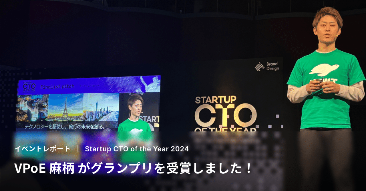 【📣速報】「Startup CTO of the Year 2024 」VPoE麻柄がグランプリを受賞しました!🏆|株式会社令和トラベル