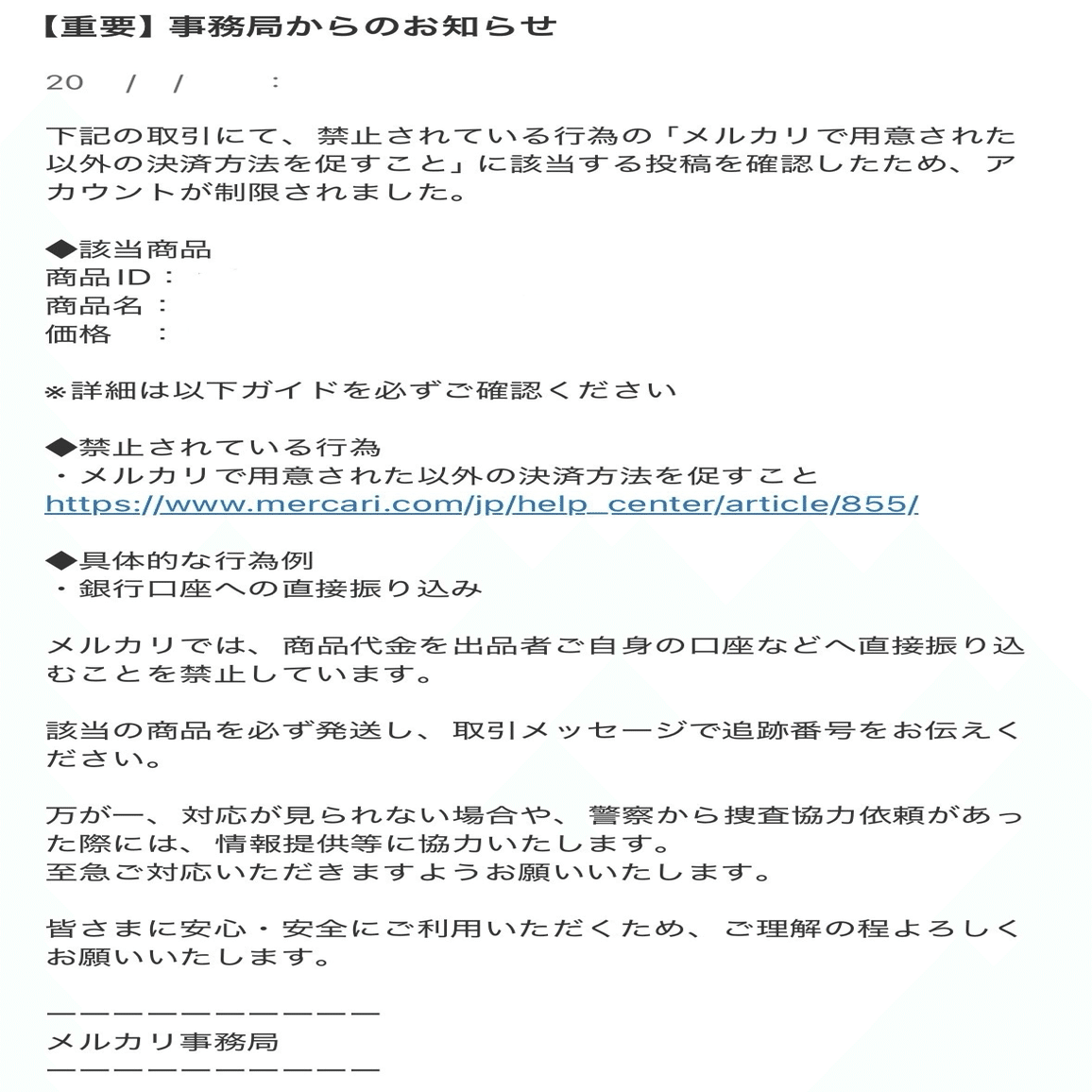 ライフハック】メルカリのアカウントに無期限利用停止処分を受けた場合