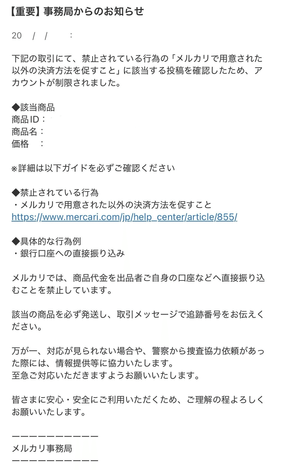 ライフハック】メルカリのアカウントに無期限利用停止処分を受けた場合