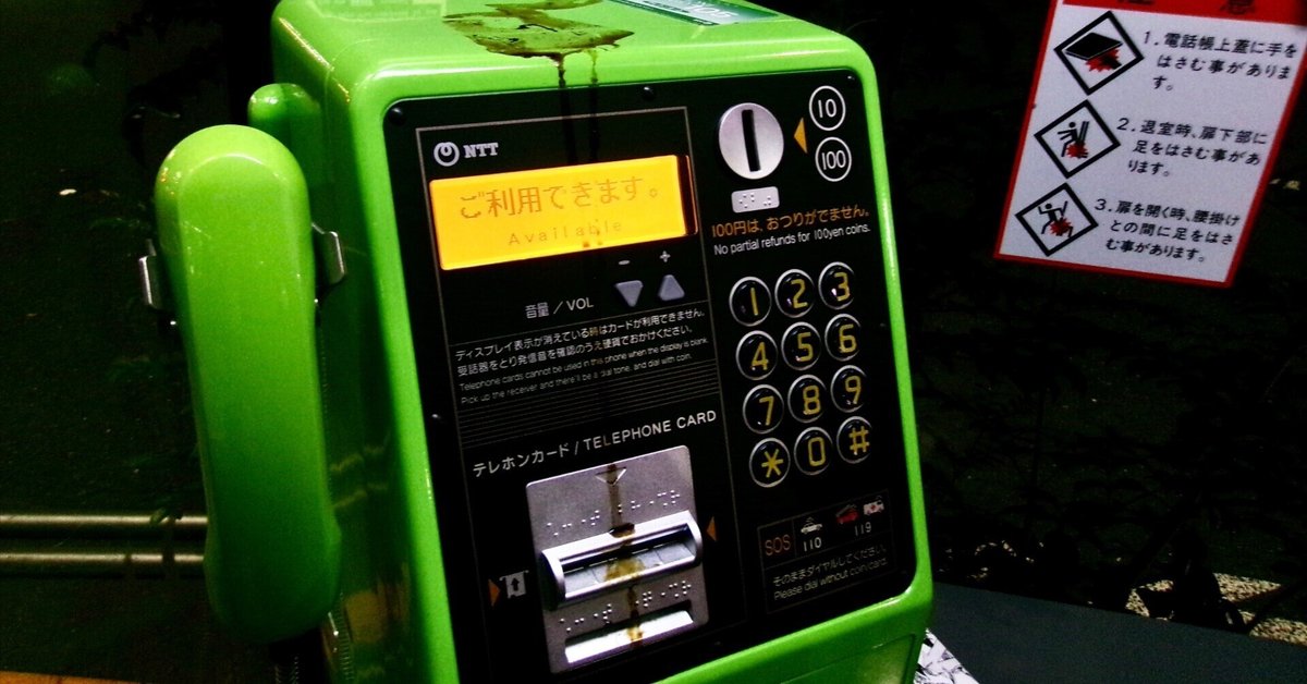 公衆電話ボックス№3