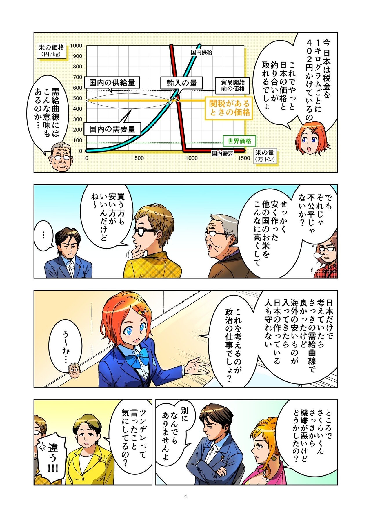 経済教科書_004