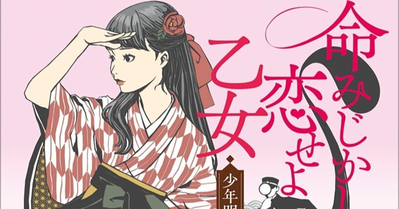 大正8年を舞台に、屋敷での不可能犯罪を描く辻真先最新刊『命みじかし