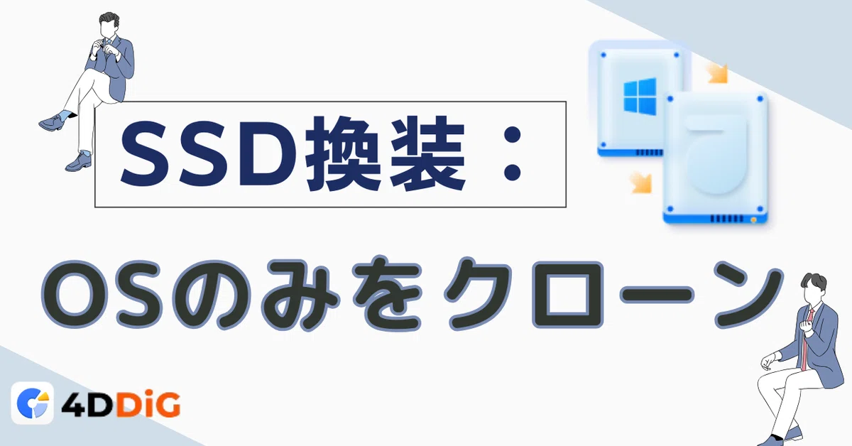 How to Clone Only the OS When Upgrading to an SSD [Beginner's Guide ...