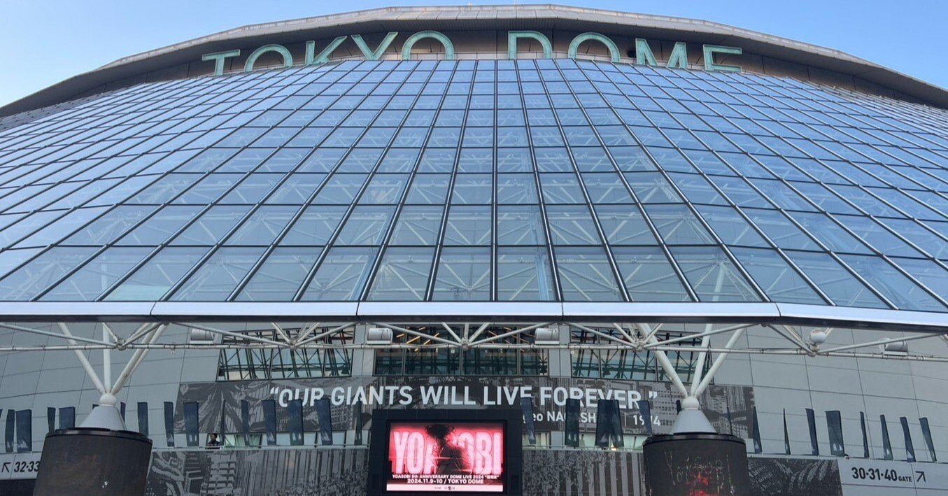 YOASOBI参戦！【超現実】11/09 ＠東京ドーム｜じぇぴ