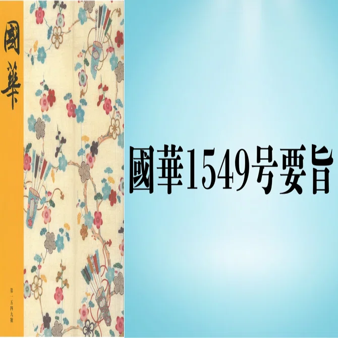 高野大師行状図画　第一 画像アーカイブ】弘法大師・空海さんの一生を描いた絵巻物……『高野大師