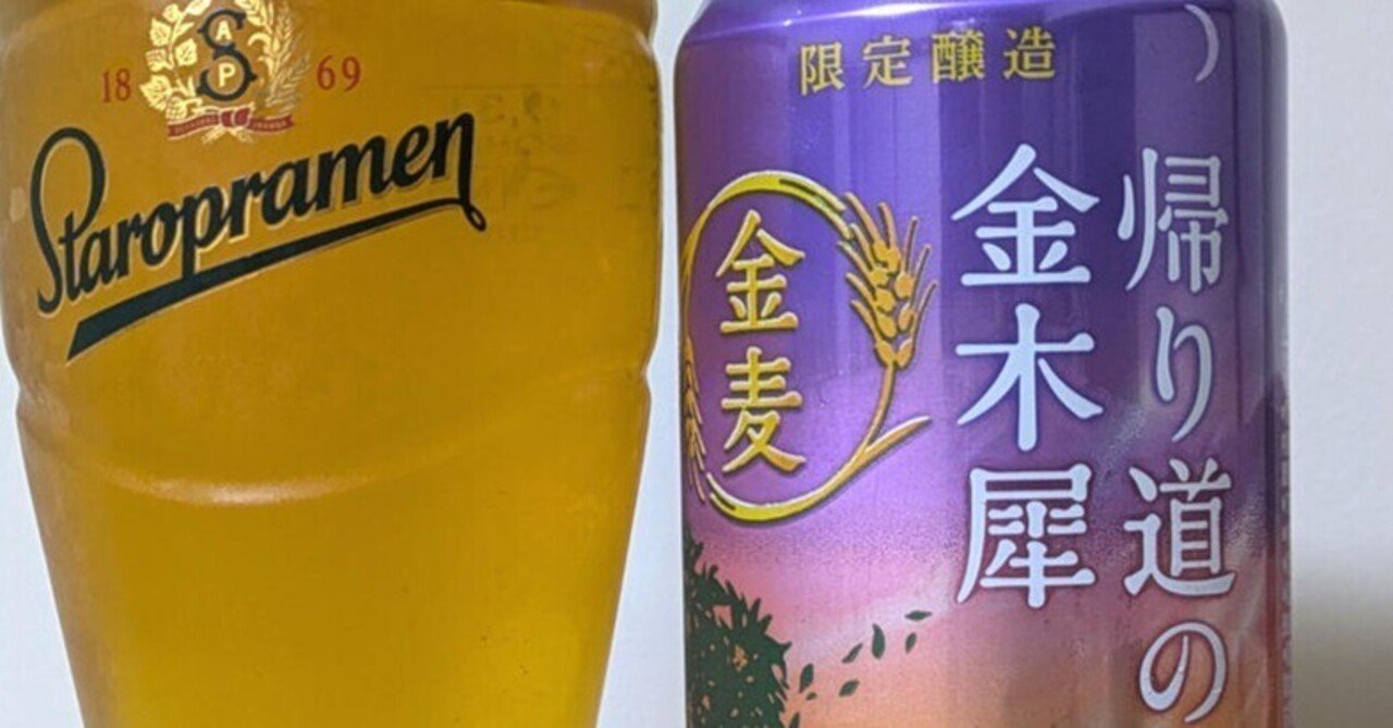 サントリー金麦・帰り道の金木犀【ビールの覚書】｜水鏡