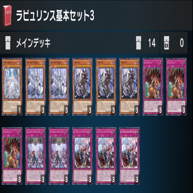 ラビュリンス　デッキパーツ　まとめ売り　内容更新 MDラビュリンス解説 デッキ構築基礎編｜あきつき ちそら