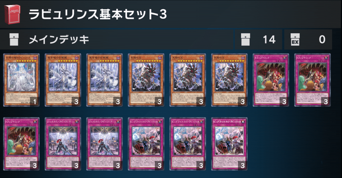 遊戯王 高レア ラビュリンスデッキ 永続型 遊戯王 高レア ラビュリンスデッキ 永続型 (MDラビュリンス解説