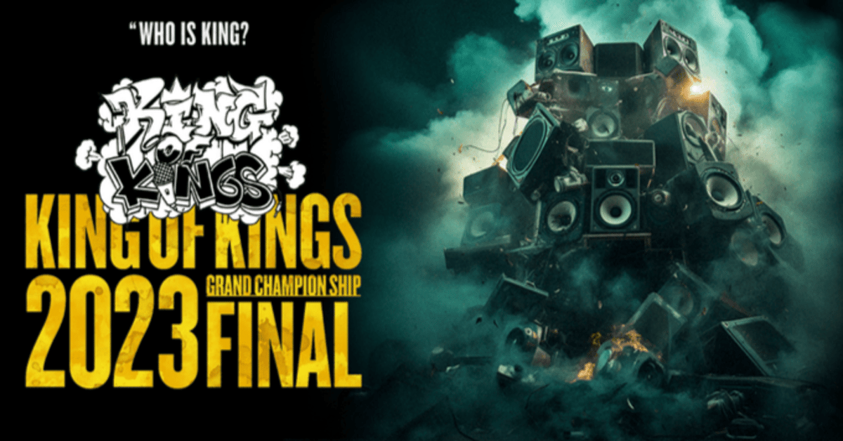 KING OF KINGS 2023 GRAND CHAMPIONSHIP FINAL』を観て｜後者